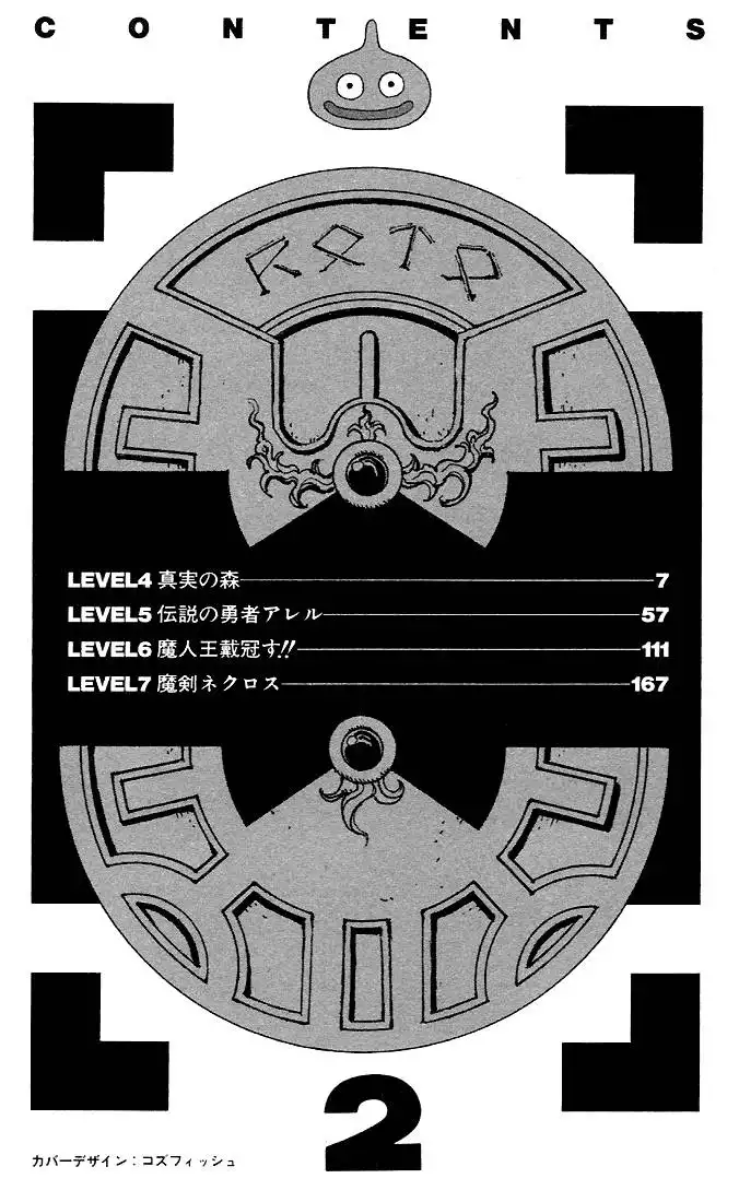 Dragon Quest Emblem of Roto Chapter 4 6